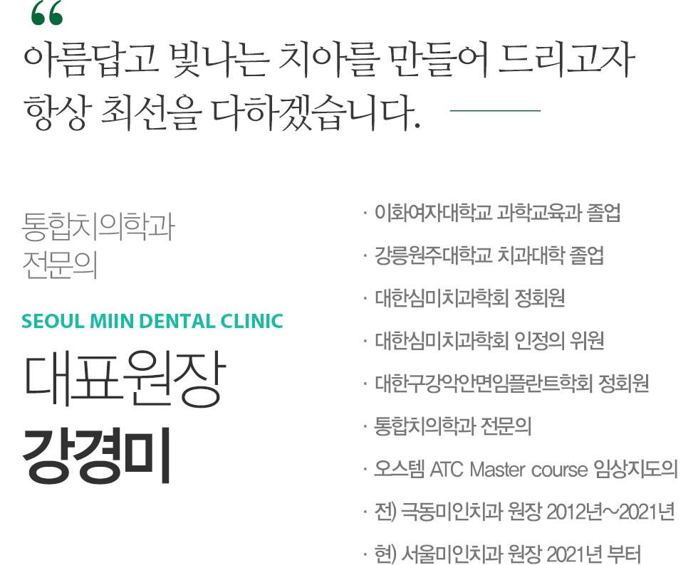 강경미 대표원장